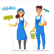 تنظيف المنازل في المدينة المنورة